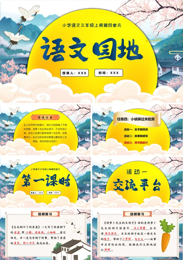 三年级语文上册《语文园地四》PPT课件含教案