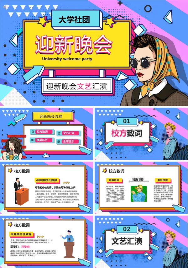 迎新晚会活动流程PPT