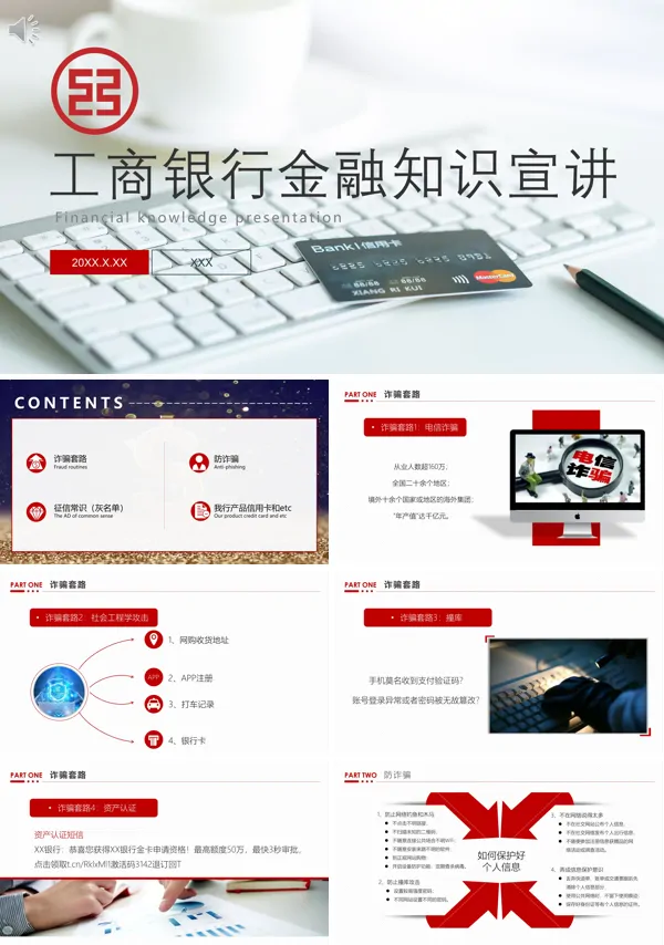 中学生金融知识ppt