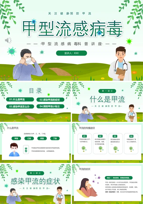 甲型流感病毒知识科普讲座内容PPT课件
