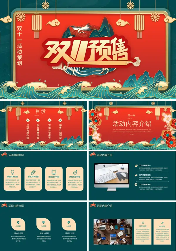 双十一预售策划PPT