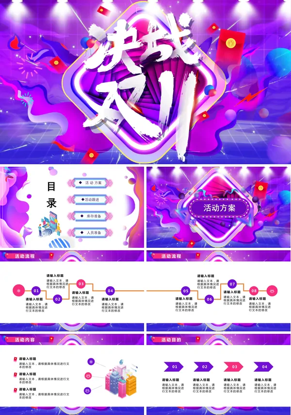 双十一活动策划方案PPT