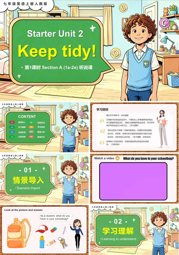 七年级英语上册人教Starter Unit 2 第1课时(Section A 1a-2d )PPT课件（含教案+导学案+分层作业）