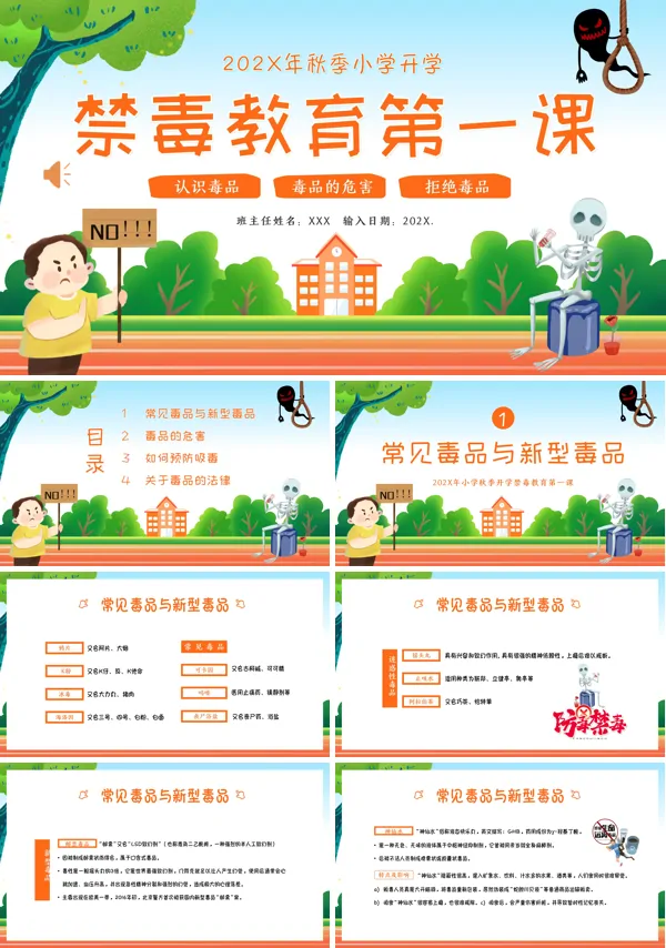 开学第一课安全禁毒教育主题班会PPT