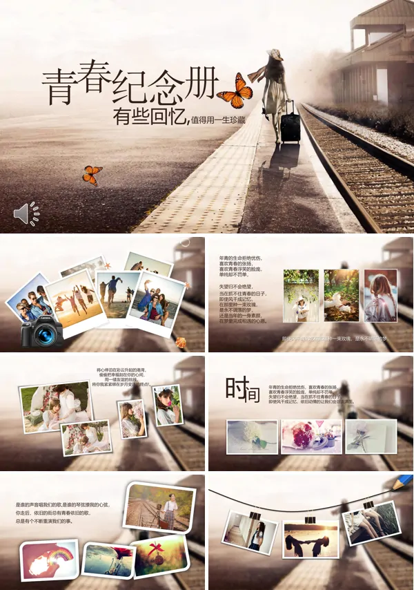 我的回忆我的青春我的纪念册PPT青春相册