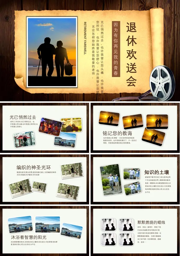 教师退休欢送会ppt