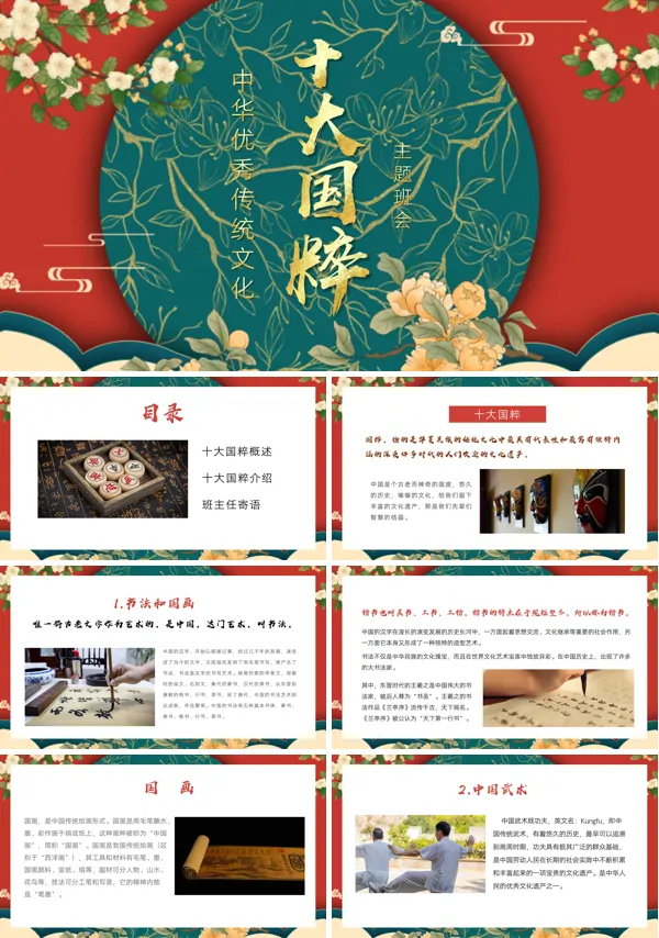 简介中国的10大国粹PPT课件