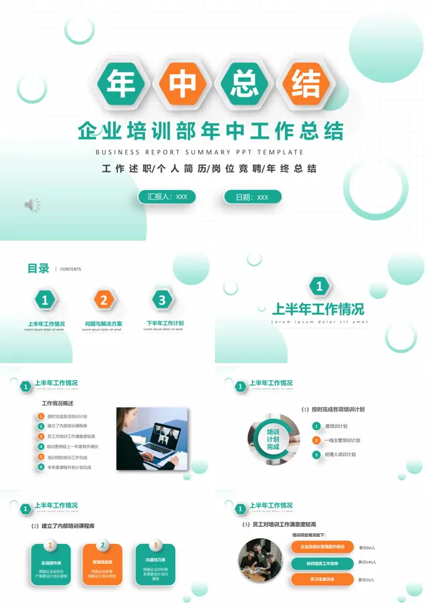 企业培训工作年度总结ppt
