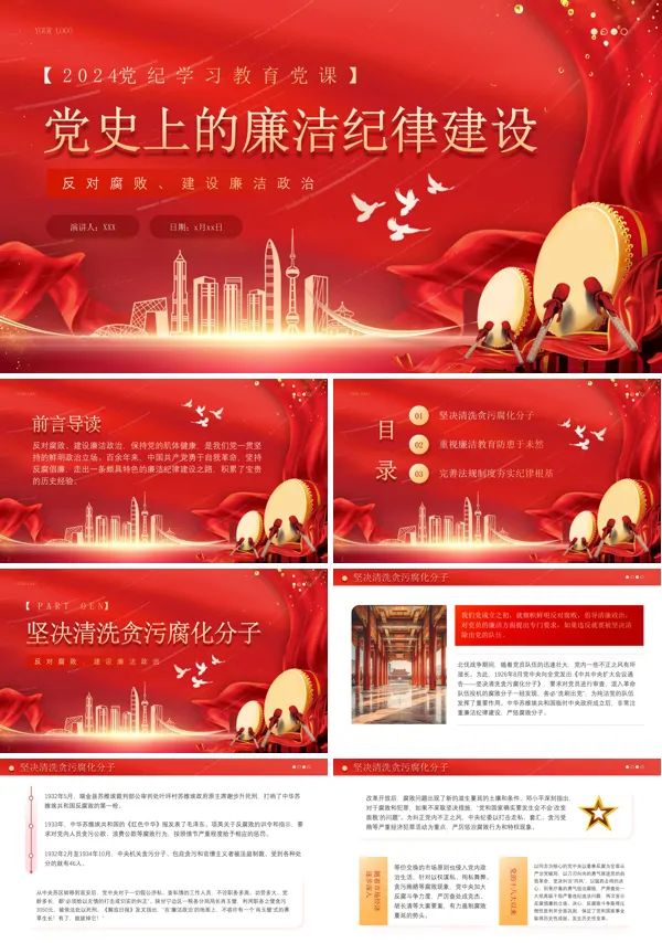 党政党建新时代廉洁文化建设PPT专题党课