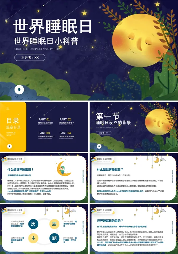 世界睡眠日介绍ppt
