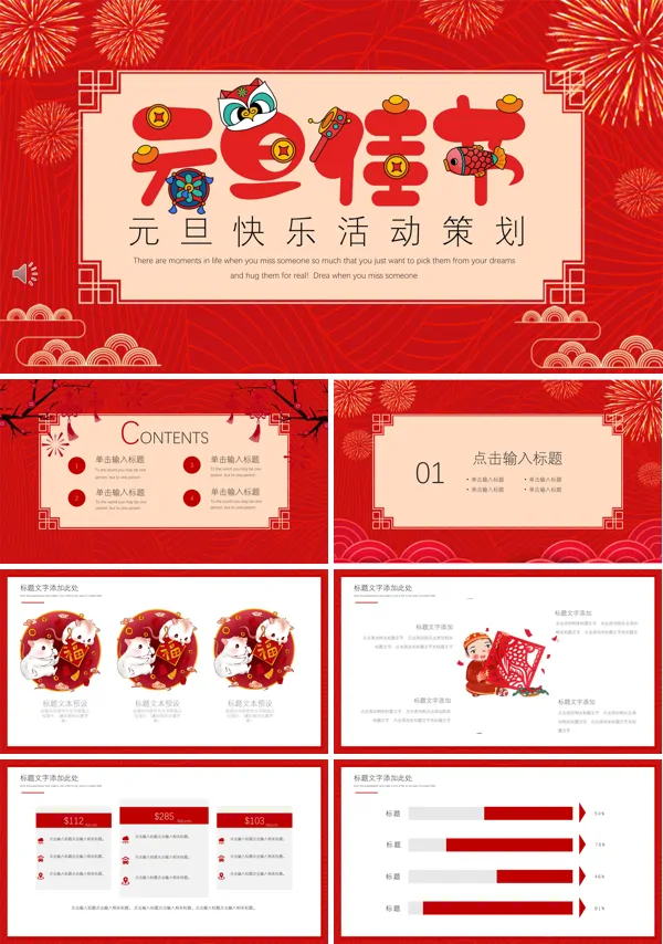 元旦快乐活动策划PPT模板