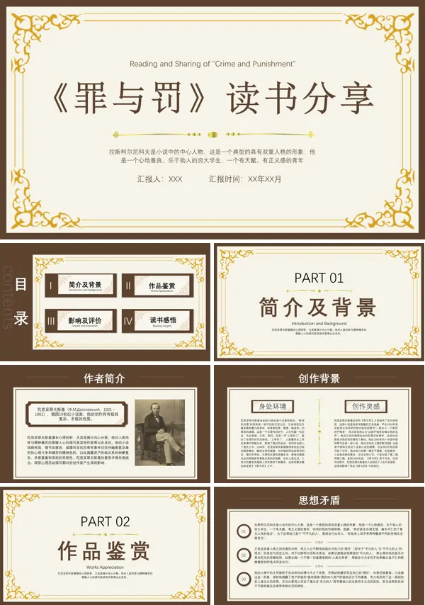 好书推荐《罪与罚》读书分享会ppt课件
