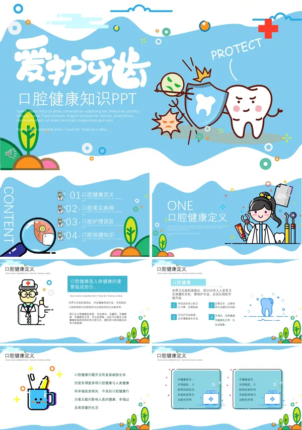口腔健康知识PPT课件