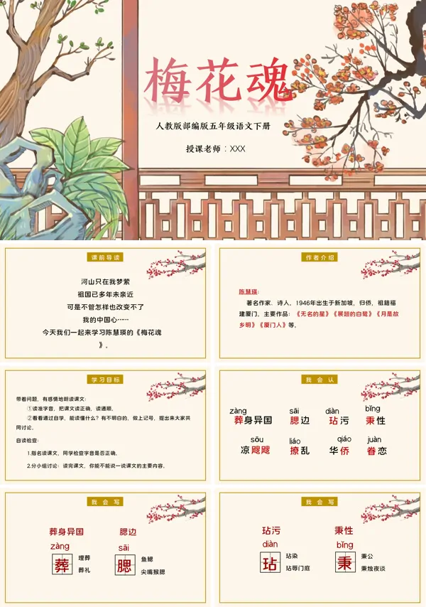 《梅花魂》ppt课件