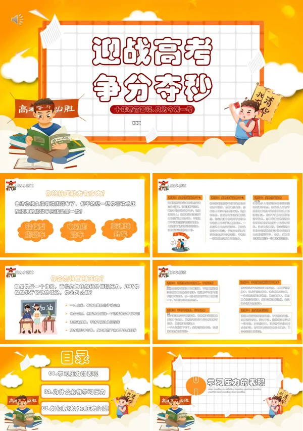 冲刺高考PPT