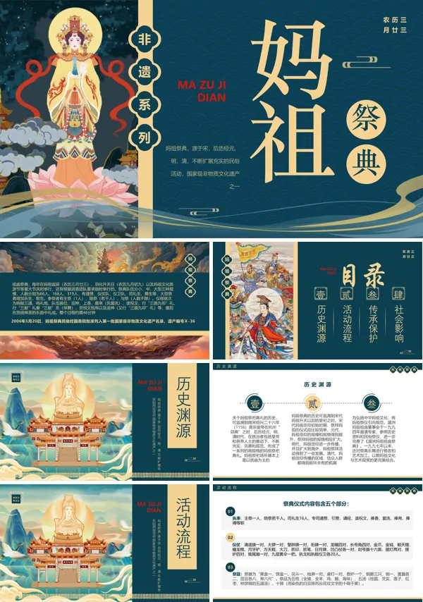 妈祖祭典非遗文化知识PPT课件