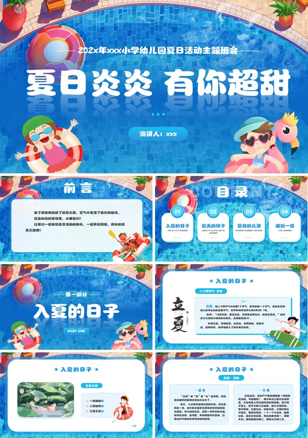 幼儿园的夏天主题活动课件PPT模板
