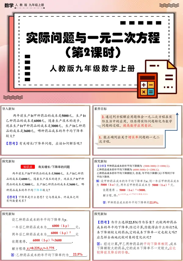 人教版数学九年级上册实际问题与一元二次方程 （第2课时）PPT课件含教案