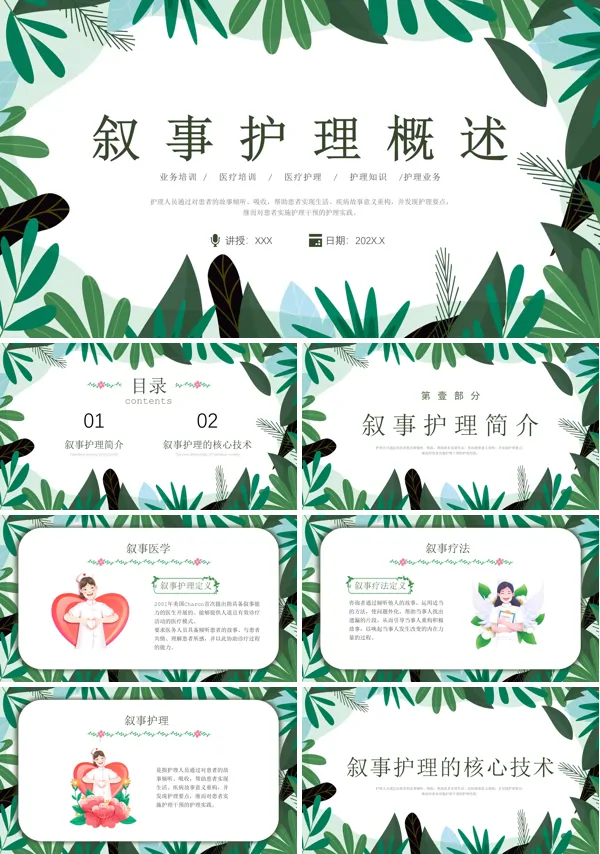 叙事护理概述培训PPT模板
