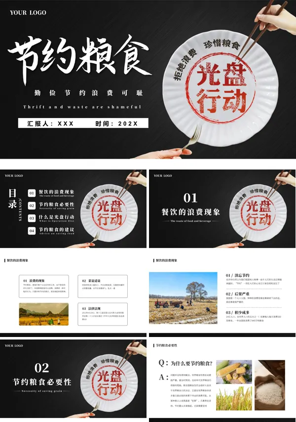 节约粮食杜绝浪费光盘行动主题教育班会PPT模板