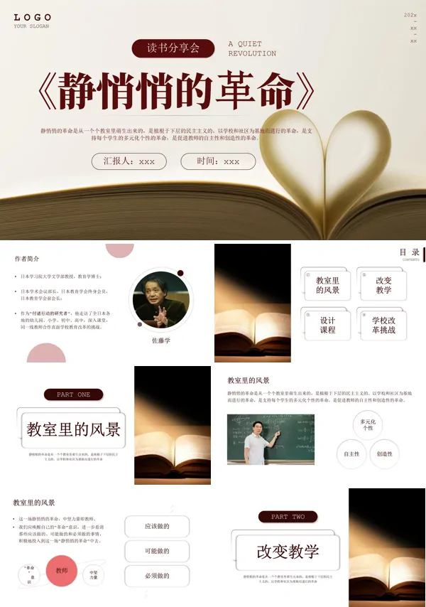静悄悄的革命读书分享PPT课件模板