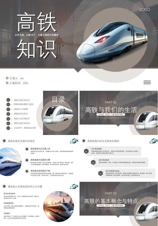 高铁知识PPT含讲稿