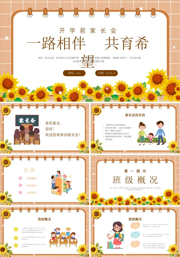 二年级开学家长会PPT模板