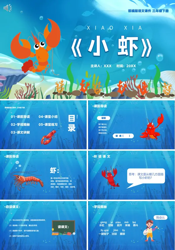 三年级下册语文《小虾》PPT课件