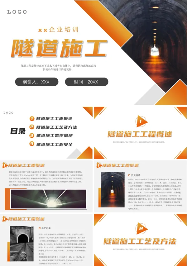 隧道安全教育培训课件PPT