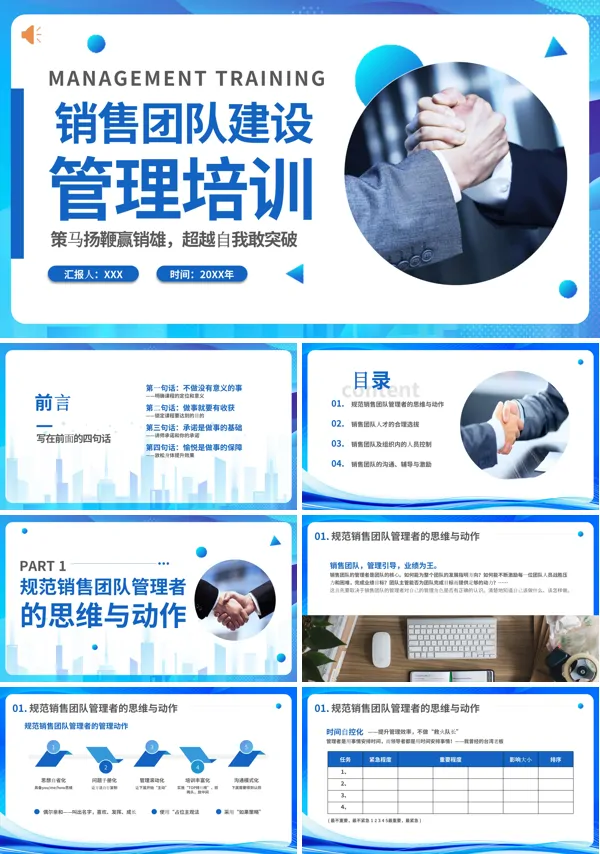 销售团队建设与管理培训PPT课件免费下载