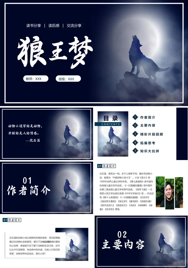 狼王梦读书分享PPT课件