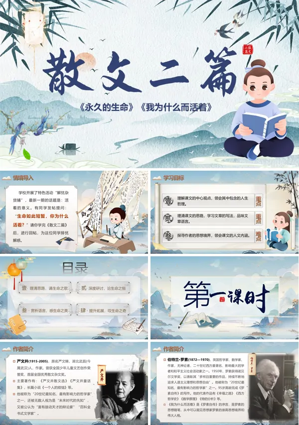 部编八年级语文上册第四单元散文二篇PPT课件含教案