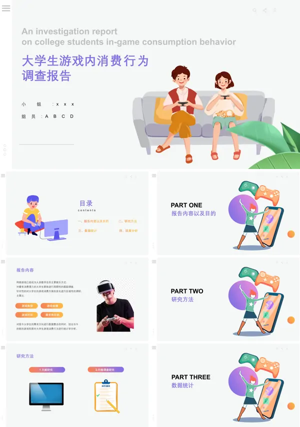大学生游戏消费调研报告数据分析PPT