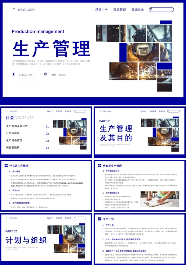 企业安全生产管理培训课件PPT模板