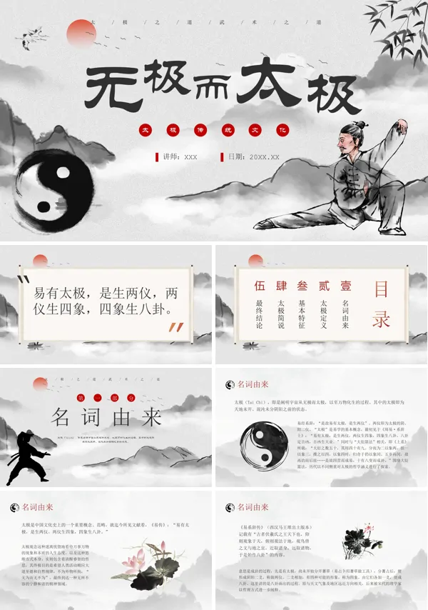 太极基础知识培训PPT课件免费下载