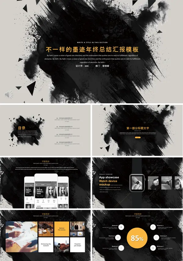 不一样的创意墨迹年终总结汇报PPT模板
