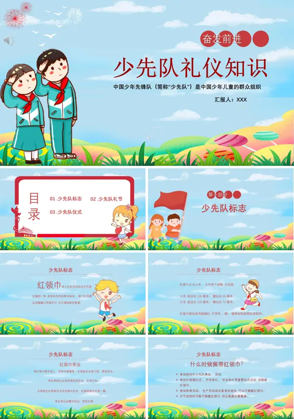 少先队知识ppt免费下载