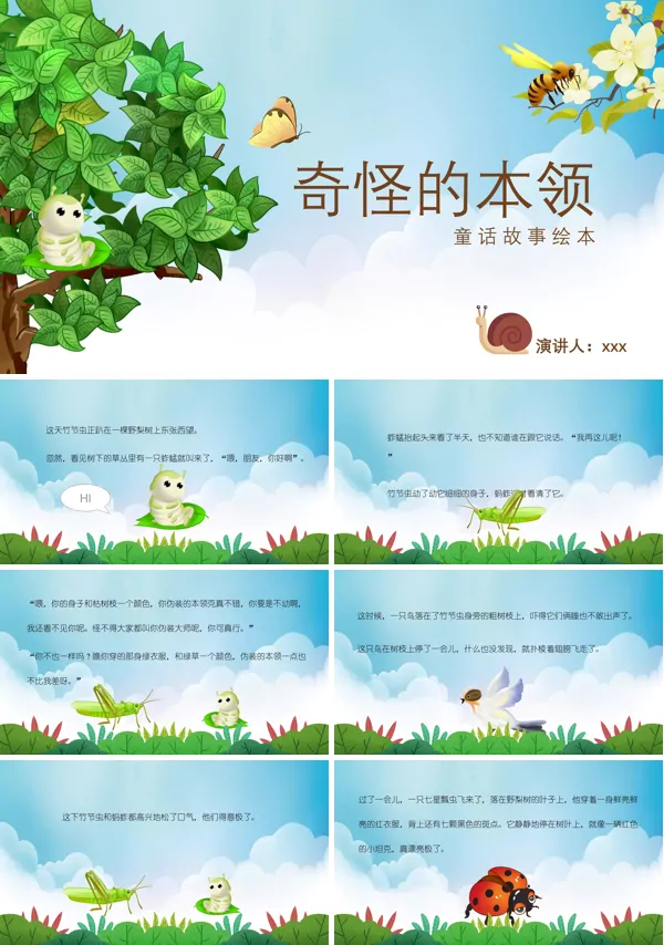奇怪的本领说课课件PPT下载模板
