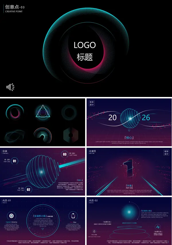 炫彩线条工作报告PPT（无内容）模板