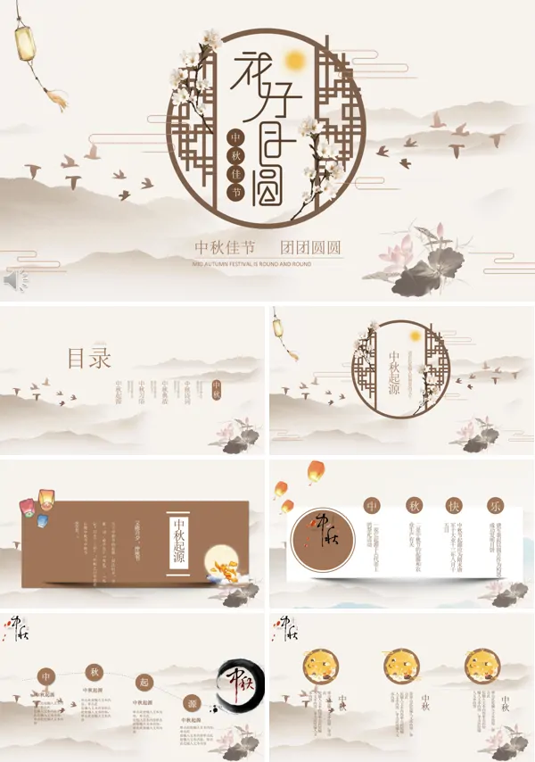 中国传统节日中秋节ppt