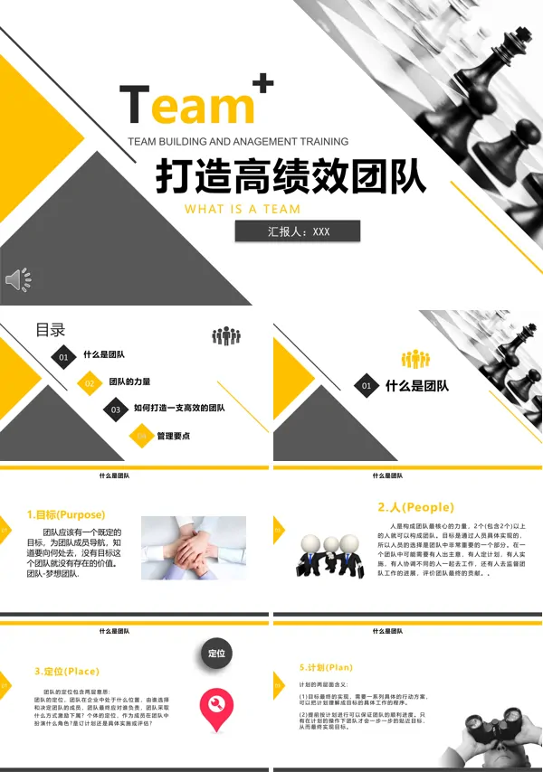 打造高绩效团队商务风格PPT模板