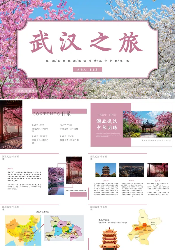 江城武汉城市介绍旅游攻略PPT