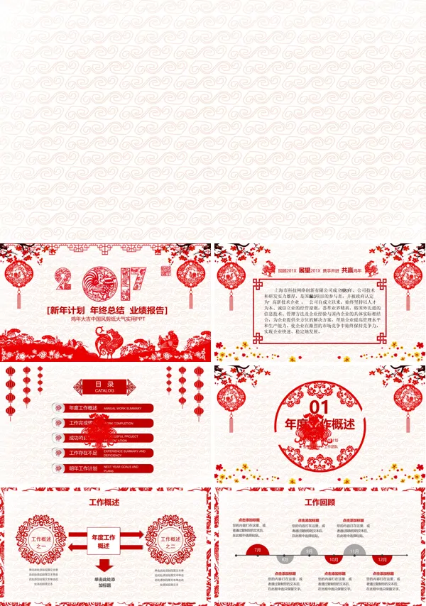 中国风剪纸风格鸡年新计划新规划策划PPT模板