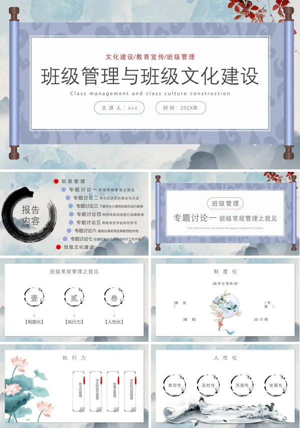 班级文化的营造和管理PPT课件模板含讲稿