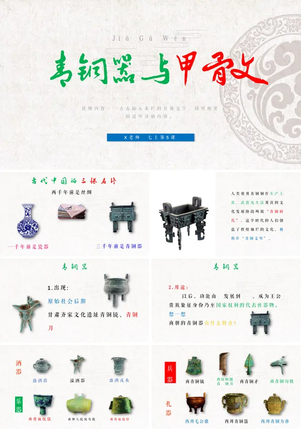 七年级历史青铜器与甲骨文PPT课件