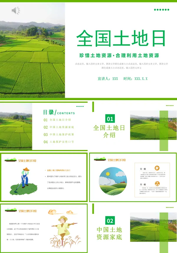 全国土地日宣传活动PPT