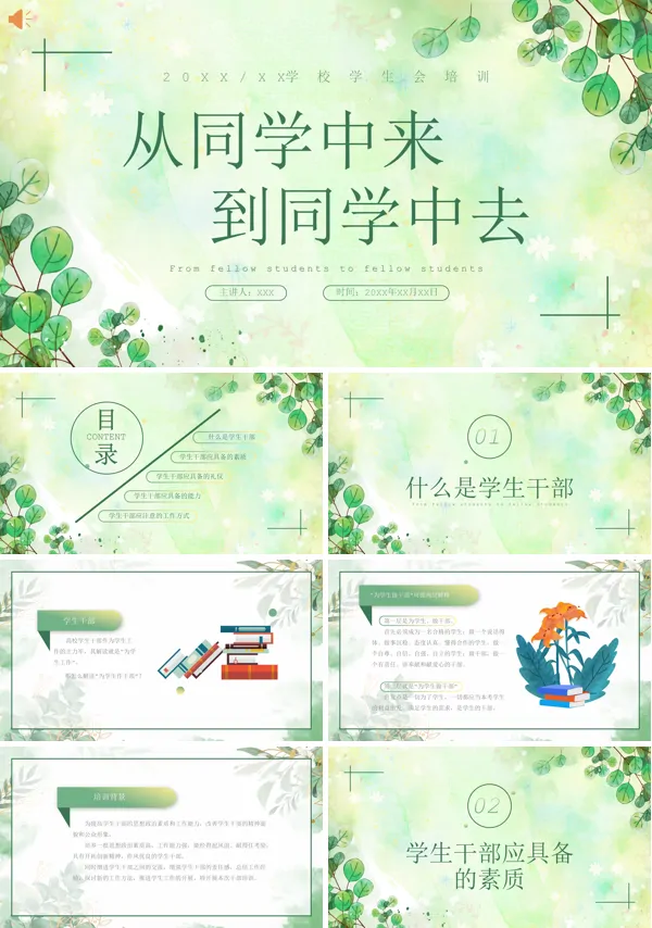 学生会干部培训PPT课件免费下载