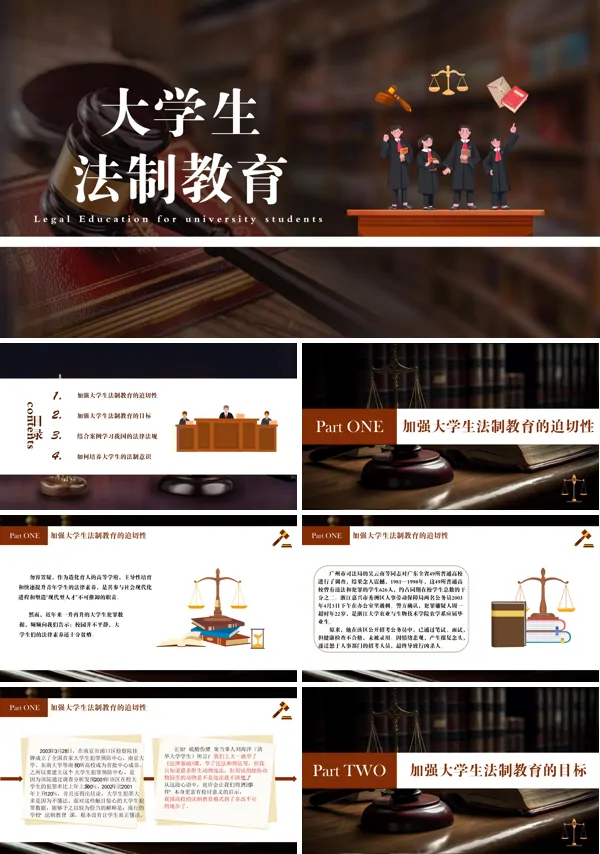 大学生法制教育安全教育PPT课件免费下载