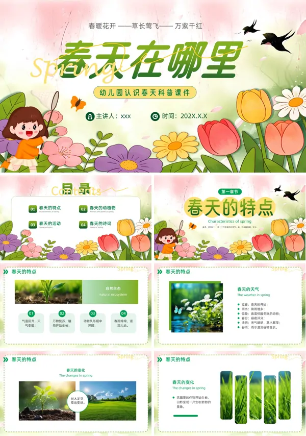 幼儿园认识春天春天科普知识PPT课件模板含讲稿