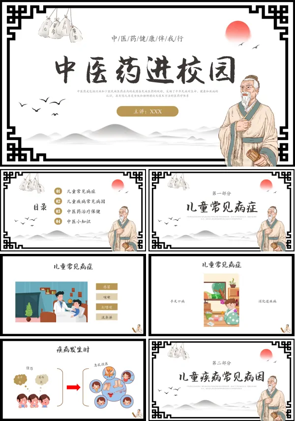 中医文化进校园PPT课件
